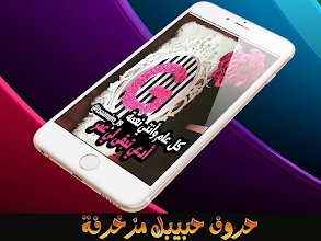 صور حروف مزخرفة 2020 بدون نت Apps On Google Play