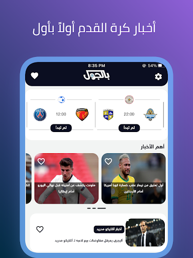 Android application بالجول - أخبار ومباريات اليوم screenshort