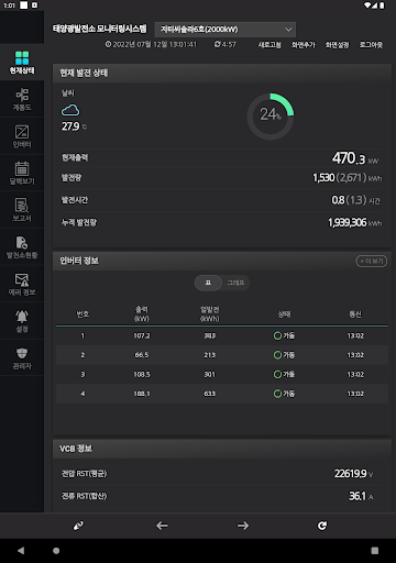 미래E&I 원격감시제어 Screen 3