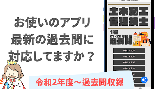 Android application 土木施工管理技士 1級 2022年版 過去問 解説付き screenshort