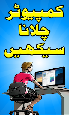 Computer Course in Urduのおすすめ画像1