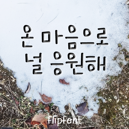 AhCheering™ Korean Flipfont 1.0 Icon
