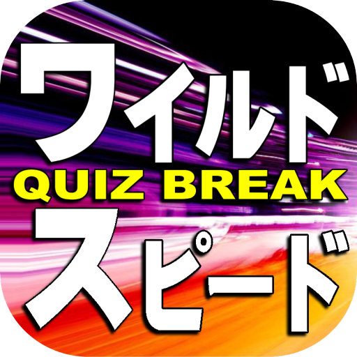クイズ for ワイルドスピード logo