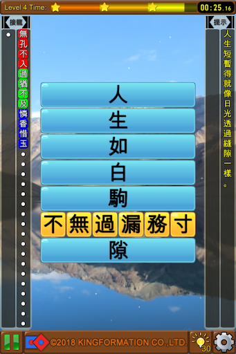 成語接龍-選選看 Screen 2