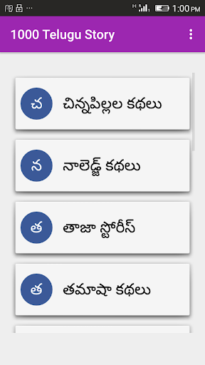 Android application 1000 Telugu Story screenshort