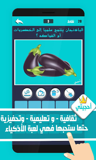 لعبة احجيتي - معلومات عامة  ألغاز و كلمات