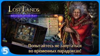 Game screenshot Затерянные земли 6 CE hack