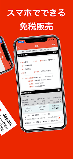 免税電子化アプリSmartDetaxスマートデタックス Screen 3