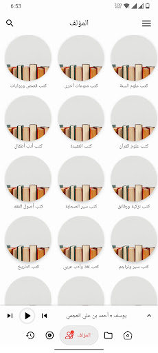 كتب صوتية اسلامية - التطبيقات على Google Play