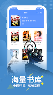 小说大全-网络小说电子书阅读器 3