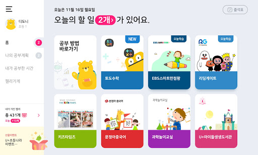 Android application U+초등나라(기본) screenshort