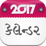 Gujarati Calendar 2017 icon