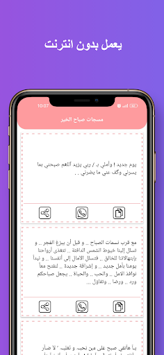 مسجات صباح الخير بدون نت Screen 3