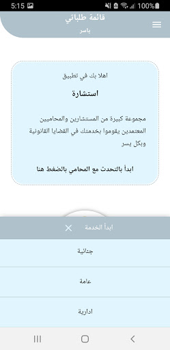 استشارة Screen 2