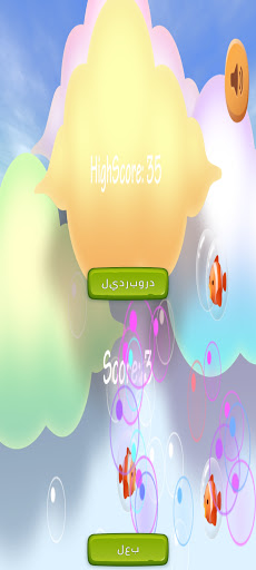 Flying Bubbles Fish Screen 2