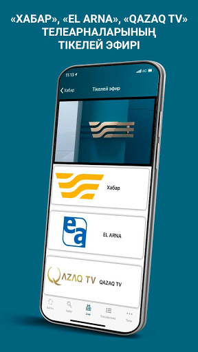 Хабар Screen 3