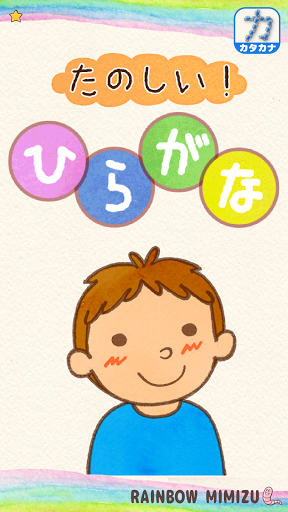 Fun! Hiragana screenshot 5