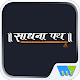 Sadhana Path Download on Windows