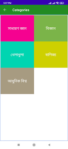 সাধারণ জ্ঞান কুইজ Screen 2