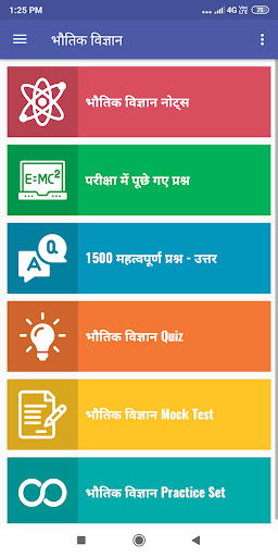 Physics General Science Hindi Screen 2