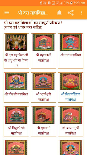 श्री दस महाविद्या Screen 2