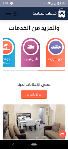 خدمات سياحية Screen 2