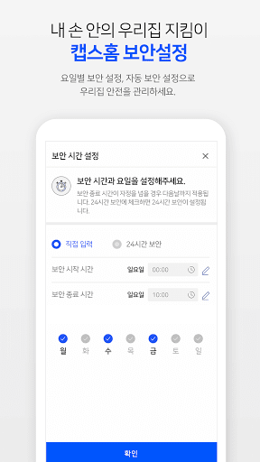 캡스홈 Screen 3