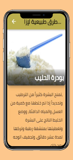 ازالة التجاعيد حول العين Screen 3