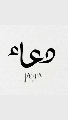Islamic Dua Screen 3