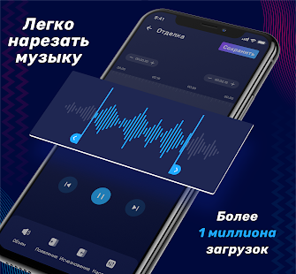 Аудио редактор: обрезка музыки Screenshot