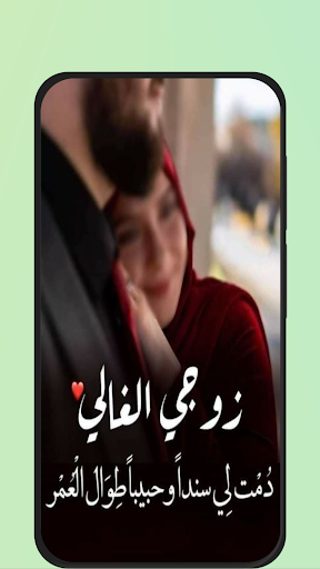 عبارات حب للزوج screenshot 5