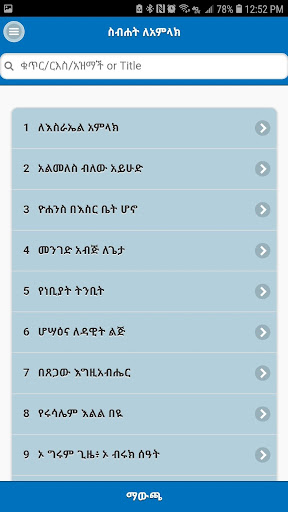 Sibhat LeAmlak Screen 2