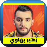 Cover Image of Download اغاني زهير بهاويZouhai Bahaoui  APK