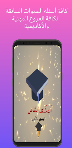 Android application المكثف الشامل - توجيهي screenshort
