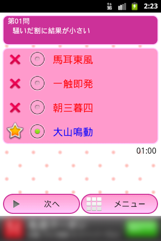 四字熟語クイズ Screen 3