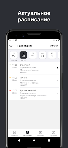 Спортивный клуб Киборг Screen 2