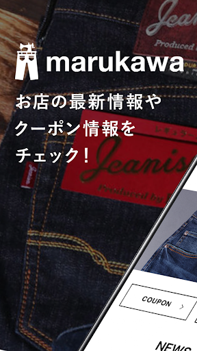 Android application マルカワ（marukawa）公式アプリ screenshort