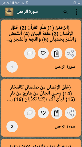 Android application الدر المنثور للتفسير بالمأثور screenshort