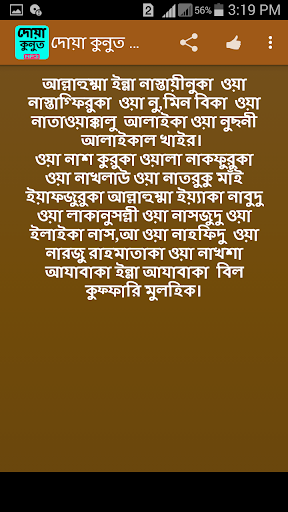 দোয়ায়ে কুনুত Screen 3