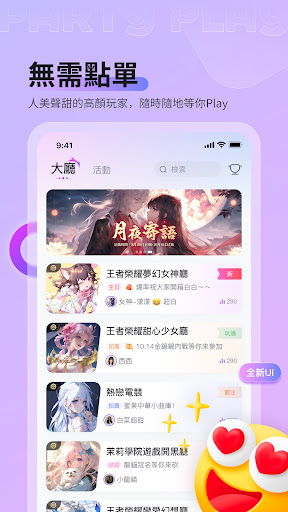 Android application Party Play - 語音派對廳，遊戲唱歌嗨翻天 screenshort