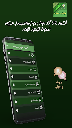 البيوع واحكامها سؤال ‏وجواب Screen 3