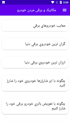 مکانیک و برقی کردن خودرو Screen 2