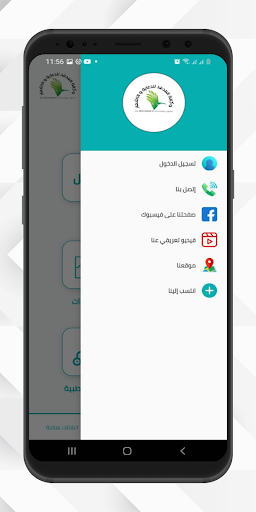 Android application دليل زاد screenshort