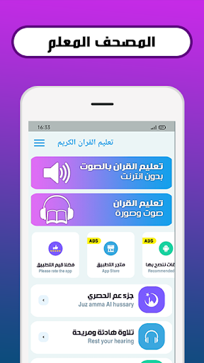 Android application تعليم القران الكريم بدون نت screenshort
