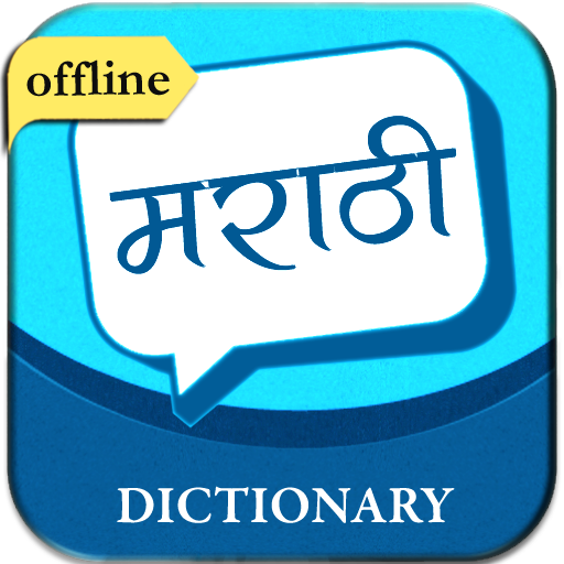 English to Marathi Dictionary  Icon