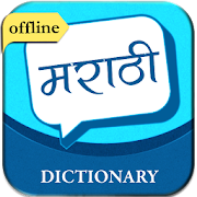  English to Marathi Dictionary 