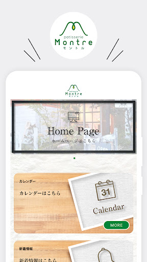 Android application ケーキの店Montre(モントル)安城市 screenshort