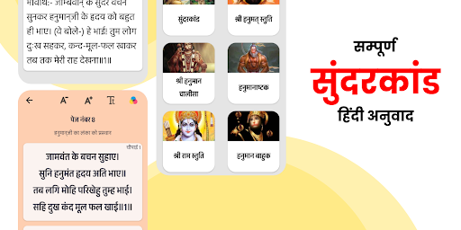 सुन्दरकाण्ड अर्थ सहित थीम फोंट Screen 2