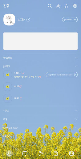 [WISH] 유채꽃 카톡 테마 Screen 2
