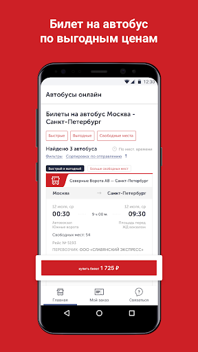 Автобусы онлайн Screen 2